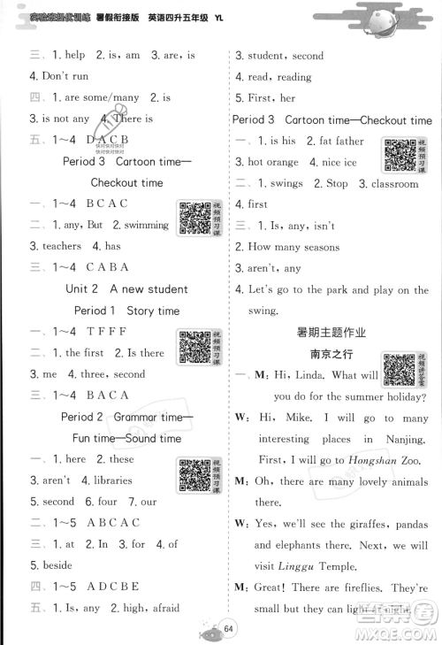 江苏人民出版社2023年实验班提优训练暑假衔接四升五年级英语译林版答案