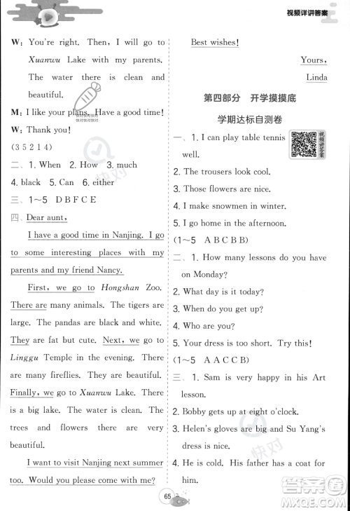 江苏人民出版社2023年实验班提优训练暑假衔接四升五年级英语译林版答案 江苏人民出版社2023年实验班提优训练暑假衔接四升五年级英语译林版答案