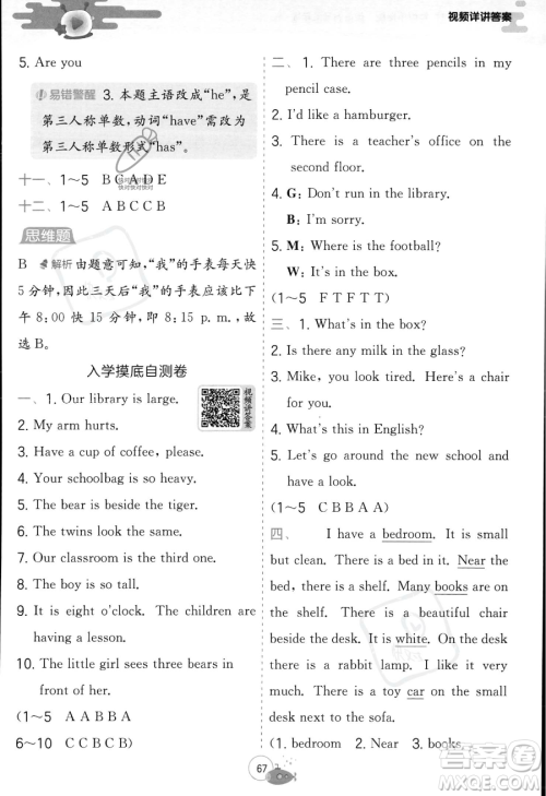 江苏人民出版社2023年实验班提优训练暑假衔接四升五年级英语译林版答案