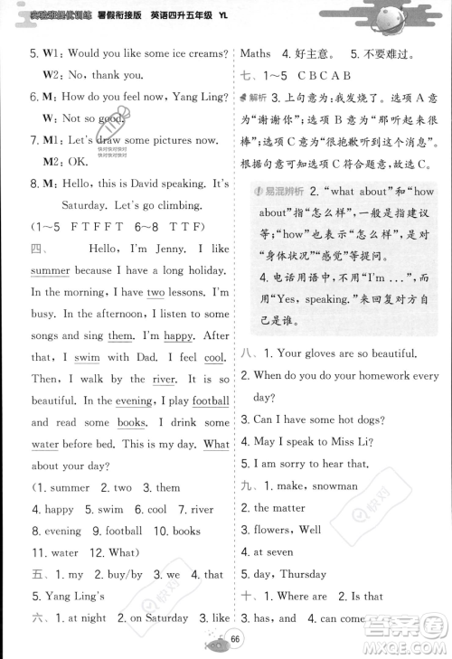 江苏人民出版社2023年实验班提优训练暑假衔接四升五年级英语译林版答案