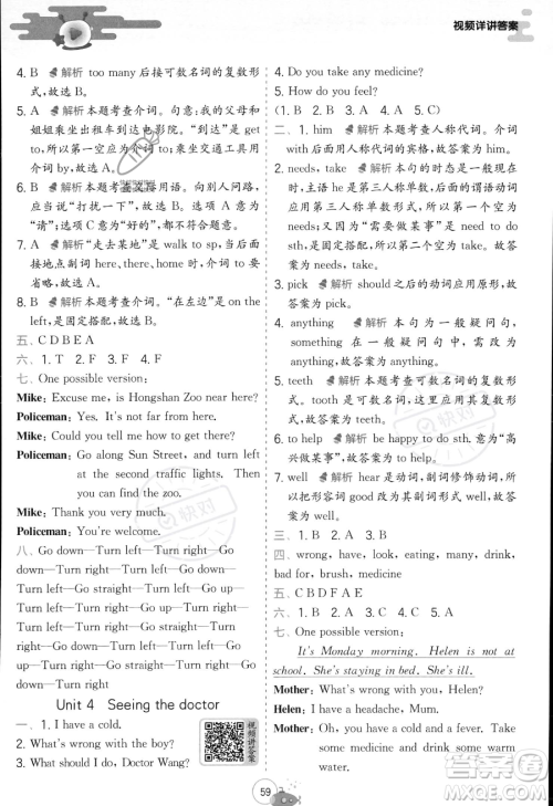 江苏人民出版社2023年实验班提优训练暑假衔接五升六年级英语译林版答案
