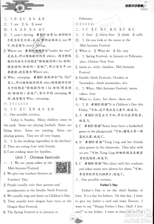 江苏人民出版社2023年实验班提优训练暑假衔接五升六年级英语译林版答案