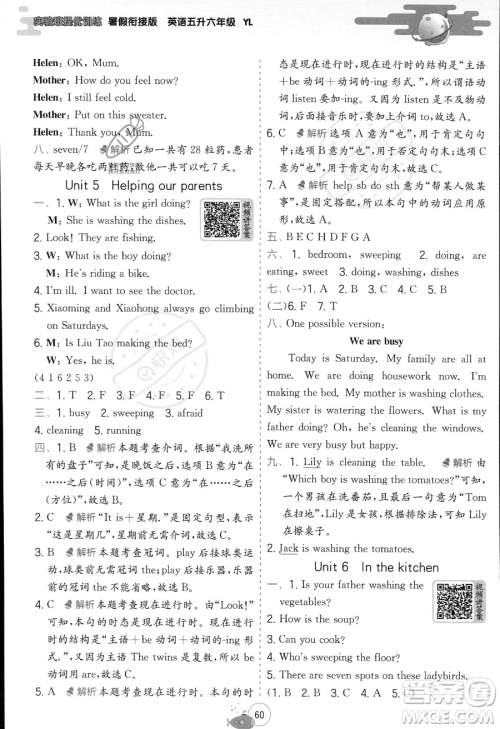 江苏人民出版社2023年实验班提优训练暑假衔接五升六年级英语译林版答案 江苏人民出版社2023年实验班提优训练暑假衔接五升六年级英语译林版答案