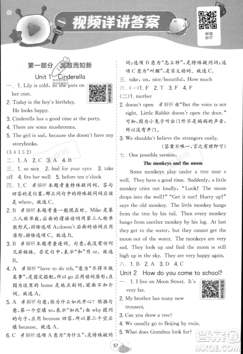 江苏人民出版社2023年实验班提优训练暑假衔接五升六年级英语译林版答案 江苏人民出版社2023年实验班提优训练暑假衔接五升六年级英语译林版答案
