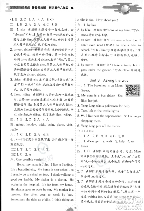 江苏人民出版社2023年实验班提优训练暑假衔接五升六年级英语译林版答案