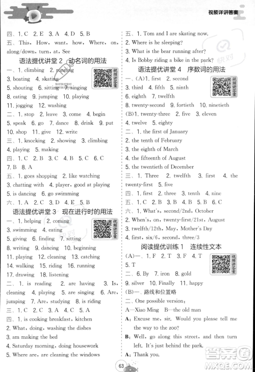 江苏人民出版社2023年实验班提优训练暑假衔接五升六年级英语译林版答案