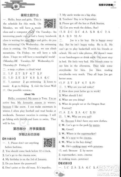 江苏人民出版社2023年实验班提优训练暑假衔接五升六年级英语译林版答案