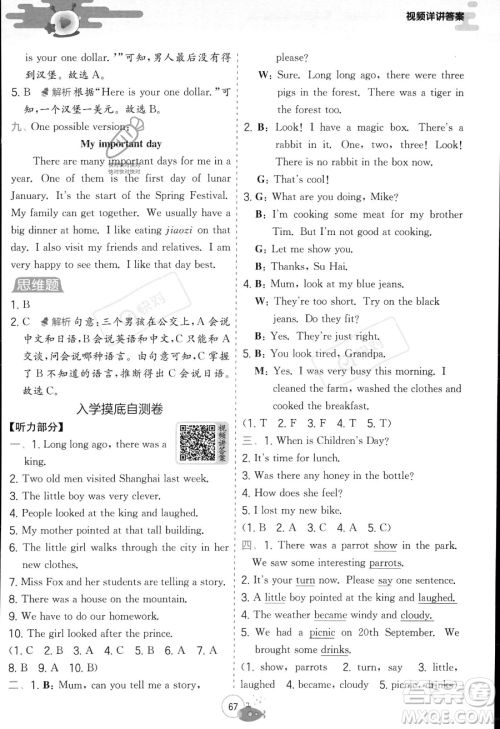 江苏人民出版社2023年实验班提优训练暑假衔接五升六年级英语译林版答案