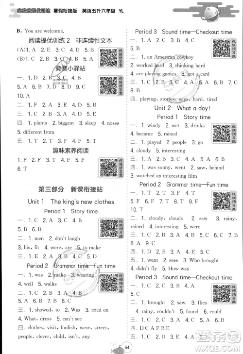 江苏人民出版社2023年实验班提优训练暑假衔接五升六年级英语译林版答案 江苏人民出版社2023年实验班提优训练暑假衔接五升六年级英语译林版答案