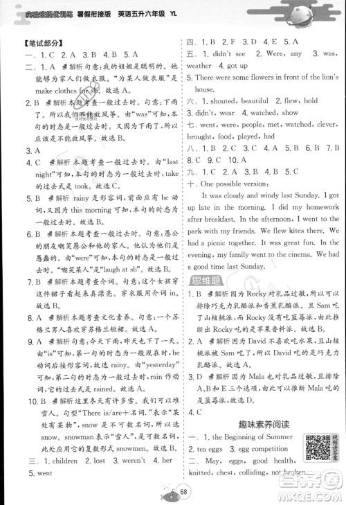 江苏人民出版社2023年实验班提优训练暑假衔接五升六年级英语译林版答案