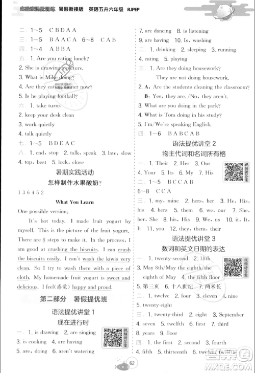 江苏人民出版社2023年实验班提优训练暑假衔接五升六年级英语人教PEP版答案