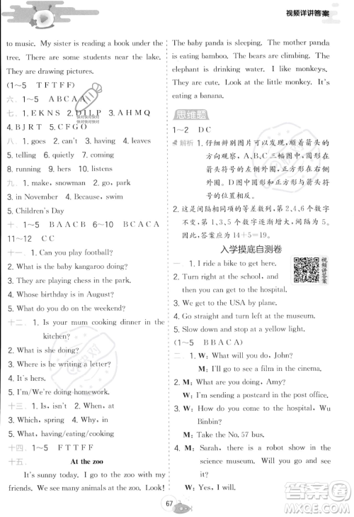 江苏人民出版社2023年实验班提优训练暑假衔接五升六年级英语人教PEP版答案