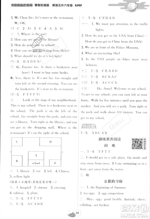 江苏人民出版社2023年实验班提优训练暑假衔接五升六年级英语人教PEP版答案