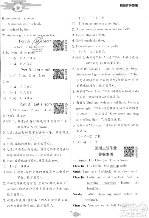 江苏人民出版社2023年实验班提优训练暑假衔接五升六年级英语人教PEP版答案 江苏人民出版社2023年实验班提优训练暑假衔接五升六年级英语人教PEP版答案