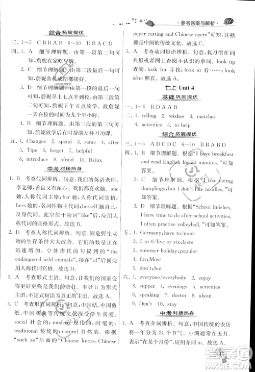 江苏人民出版社2023年实验班提优训练暑假衔接七升八年级英语译林版答案