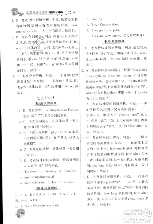 江苏人民出版社2023年实验班提优训练暑假衔接七升八年级英语译林版答案