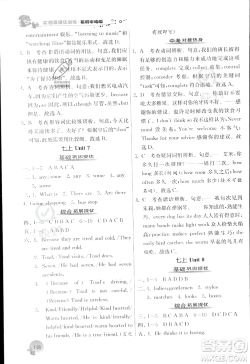 江苏人民出版社2023年实验班提优训练暑假衔接七升八年级英语译林版答案