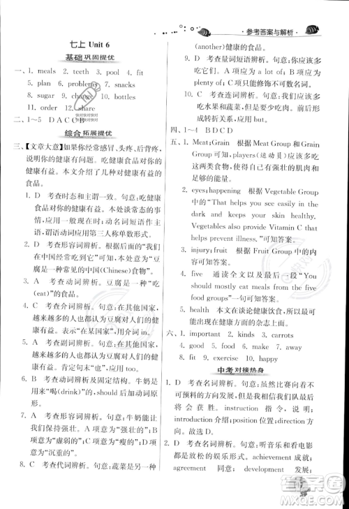 江苏人民出版社2023年实验班提优训练暑假衔接七升八年级英语译林版答案