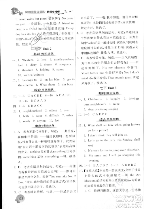 江苏人民出版社2023年实验班提优训练暑假衔接七升八年级英语译林版答案