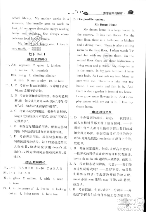 江苏人民出版社2023年实验班提优训练暑假衔接七升八年级英语译林版答案