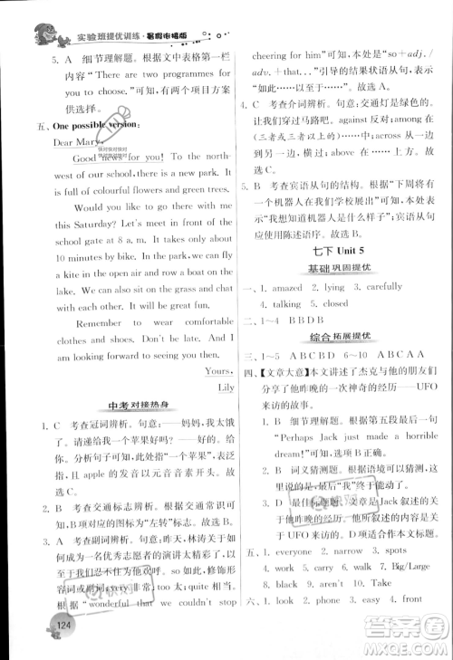 江苏人民出版社2023年实验班提优训练暑假衔接七升八年级英语译林版答案