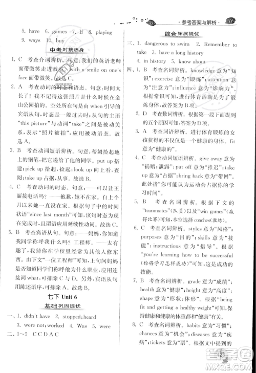 江苏人民出版社2023年实验班提优训练暑假衔接七升八年级英语译林版答案