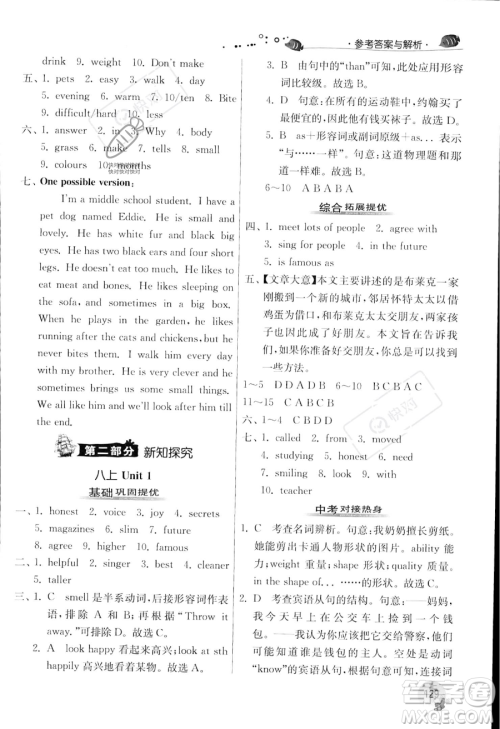 江苏人民出版社2023年实验班提优训练暑假衔接七升八年级英语译林版答案