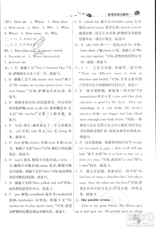 江苏人民出版社2023年实验班提优训练暑假衔接七升八年级英语外研版答案