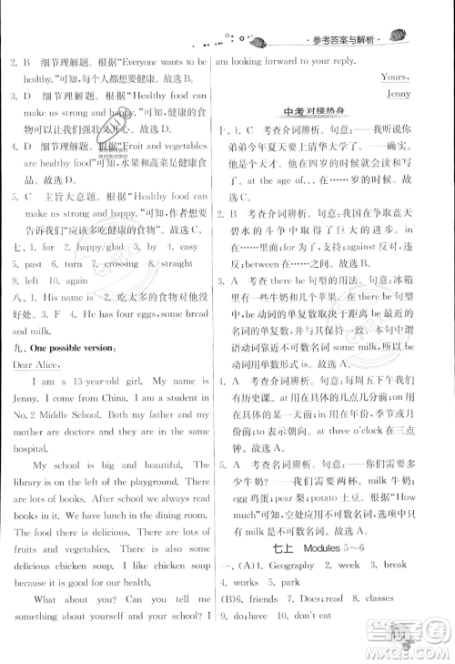 江苏人民出版社2023年实验班提优训练暑假衔接七升八年级英语外研版答案