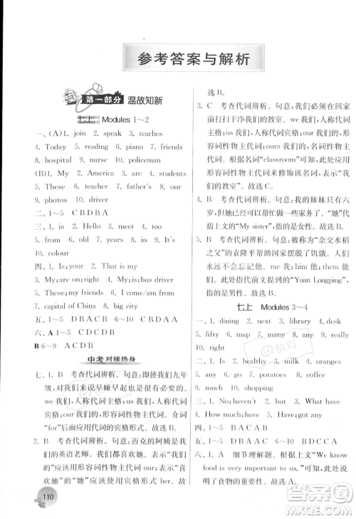 江苏人民出版社2023年实验班提优训练暑假衔接七升八年级英语外研版答案