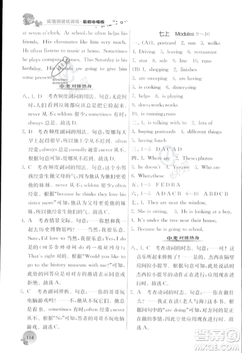 江苏人民出版社2023年实验班提优训练暑假衔接七升八年级英语外研版答案