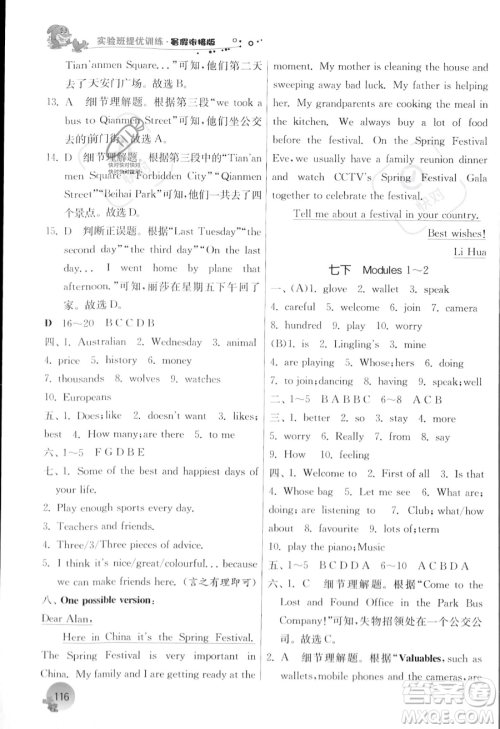 江苏人民出版社2023年实验班提优训练暑假衔接七升八年级英语外研版答案