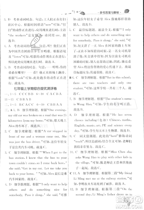 江苏人民出版社2023年实验班提优训练暑假衔接七升八年级英语外研版答案
