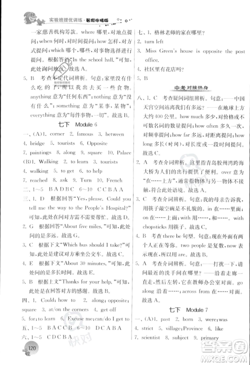 江苏人民出版社2023年实验班提优训练暑假衔接七升八年级英语外研版答案