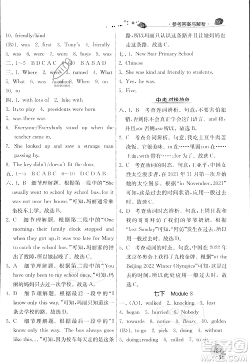 江苏人民出版社2023年实验班提优训练暑假衔接七升八年级英语外研版答案