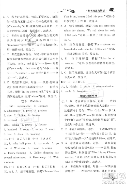 江苏人民出版社2023年实验班提优训练暑假衔接七升八年级英语外研版答案