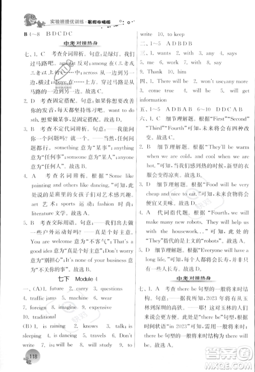 江苏人民出版社2023年实验班提优训练暑假衔接七升八年级英语外研版答案