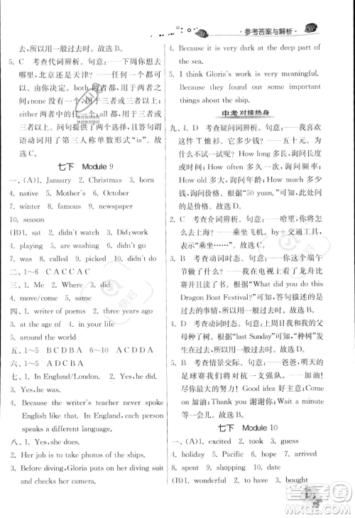 江苏人民出版社2023年实验班提优训练暑假衔接七升八年级英语外研版答案