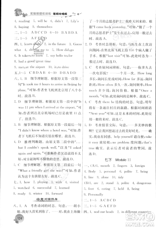 江苏人民出版社2023年实验班提优训练暑假衔接七升八年级英语外研版答案