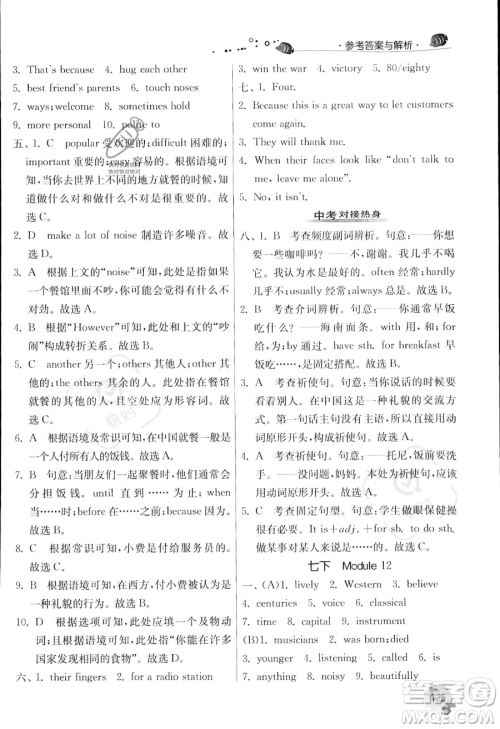 江苏人民出版社2023年实验班提优训练暑假衔接七升八年级英语外研版答案