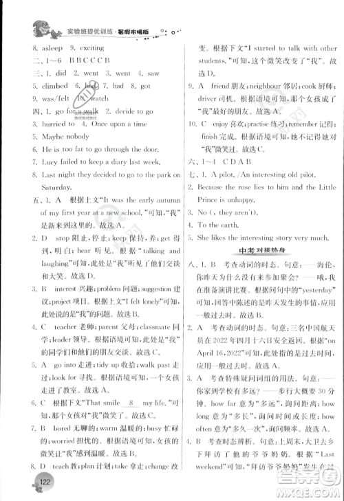 江苏人民出版社2023年实验班提优训练暑假衔接七升八年级英语外研版答案
