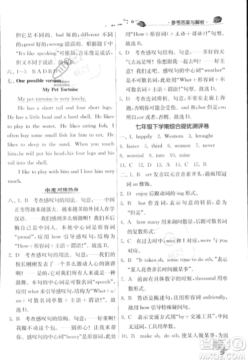 江苏人民出版社2023年实验班提优训练暑假衔接七升八年级英语外研版答案