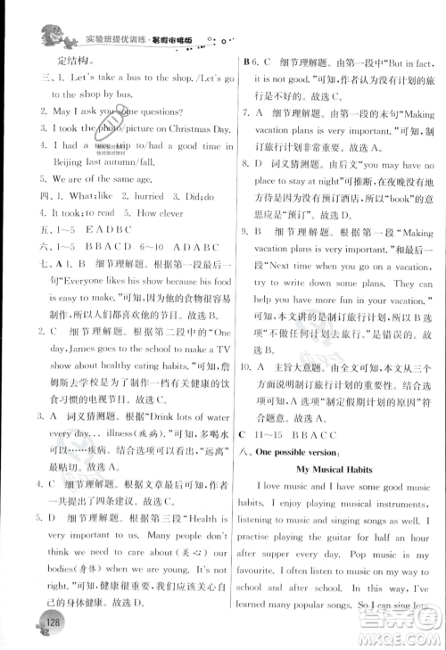 江苏人民出版社2023年实验班提优训练暑假衔接七升八年级英语外研版答案