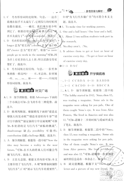 江苏人民出版社2023年实验班提优训练暑假衔接七升八年级英语外研版答案