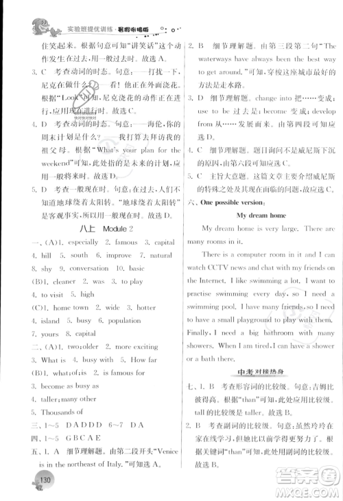 江苏人民出版社2023年实验班提优训练暑假衔接七升八年级英语外研版答案