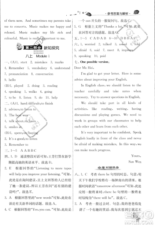 江苏人民出版社2023年实验班提优训练暑假衔接七升八年级英语外研版答案