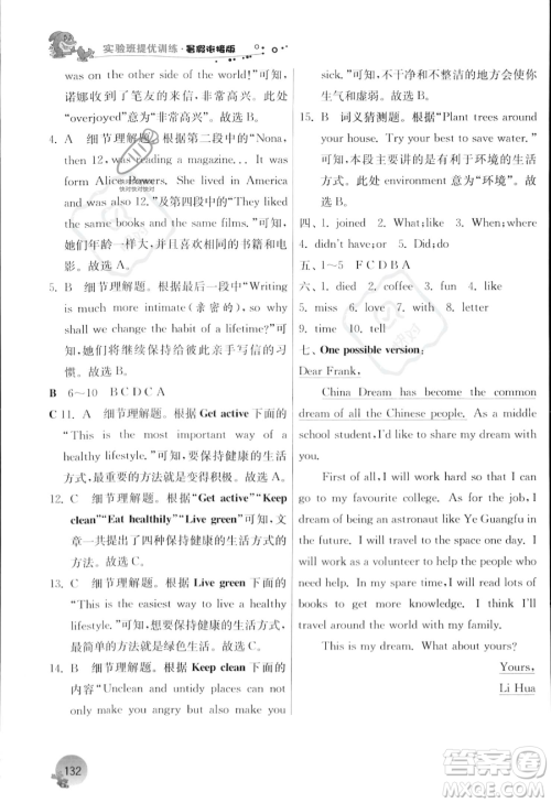 江苏人民出版社2023年实验班提优训练暑假衔接七升八年级英语外研版答案