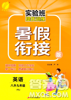 江苏人民出版社2023年实验班提优训练暑假衔接八升九年级英语译林版答案 江苏人民出版社2023年实验班提优训练暑假衔接八升九年级英语译林版答案
