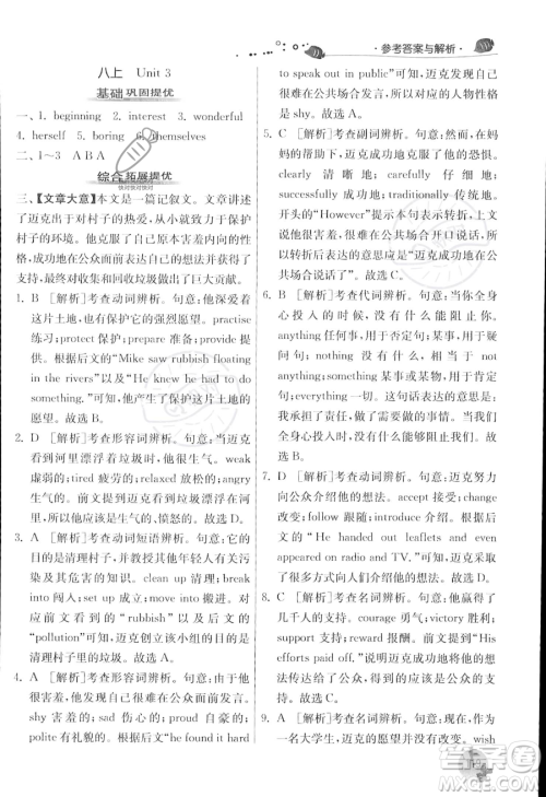 江苏人民出版社2023年实验班提优训练暑假衔接八升九年级英语译林版答案 江苏人民出版社2023年实验班提优训练暑假衔接八升九年级英语译林版答案