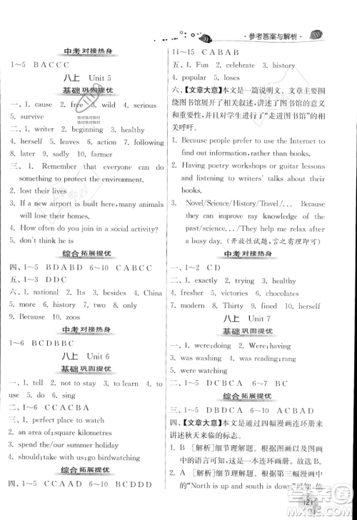 江苏人民出版社2023年实验班提优训练暑假衔接八升九年级英语译林版答案 江苏人民出版社2023年实验班提优训练暑假衔接八升九年级英语译林版答案